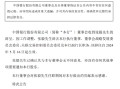 中国银行：执行董事、副行长张毅因工作调整辞任