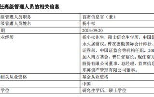 南方基金完成高管团队换届 杨小松担任公司总经理