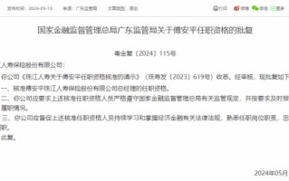 傅安平获批任珠江人寿总经理 不动产投资加大管控压力