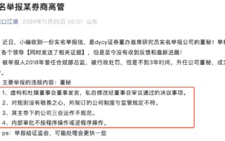 第一创业证券董秘屈婳被实名举报 18年被行政处罚21年晋升高管 去年薪酬102万