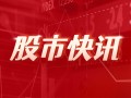 北交所上市公司五新隧装新增专利信息授权：“拱锚一体化臂架系统及拱架台车”