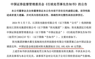 阳光集团涉嫌内幕交易，罚款2.3亿！