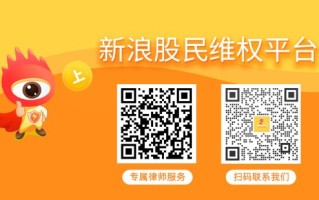 富控互动（600634）、太和水（605081）投资者索赔案均属上海金融法院管辖 律师提醒索赔条件