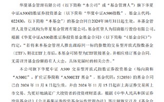 华夏基金被业内人士质疑吃相难看：旗下中证A500指数基金刚成立15天就转型为A500ETF联接