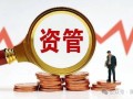 保险资管产品收益大比拼！国华一产品居三榜首，近3年回报超过10%产品仅四支，出自中意、生命、英大