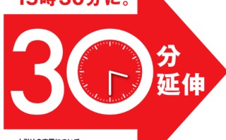 时隔70年！日本**
证券交易所宣布：把**交易时间延长至5.5小时