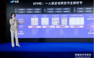 微盟集团：AI产品WIME受电商大促喜欢
，双十一月活提升20%