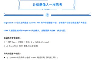 阿里云、智谱多家国产大模型公司宣布提供 OpenAI API 服务替代方案