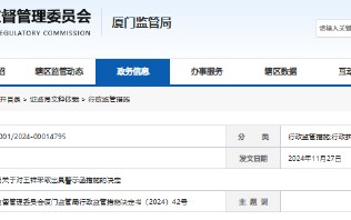 红相股份高管亲属短线交易37万元被罚