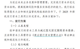 融资110亿！快速成长的成都银行，如何解决资本约束烦恼？