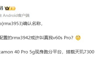 realme 真我 V60 Pro 手机外观、配置曝光：5465mAh 电池，6.67 英寸 LCD 屏