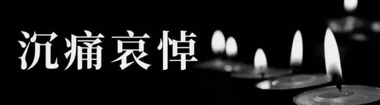 沙钢集团发布讣告 董事局主席沈文荣先生逝世-第2张图片-沐栀生活网