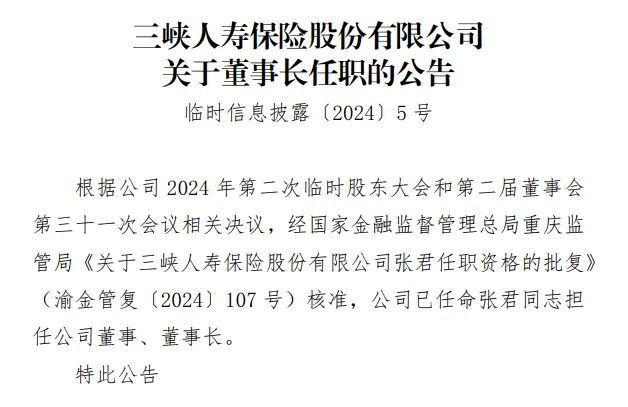 缺位三年，董事长就任！国资驰援，三峡人寿能否扭亏脱困？-第1张图片-沐栀生活网