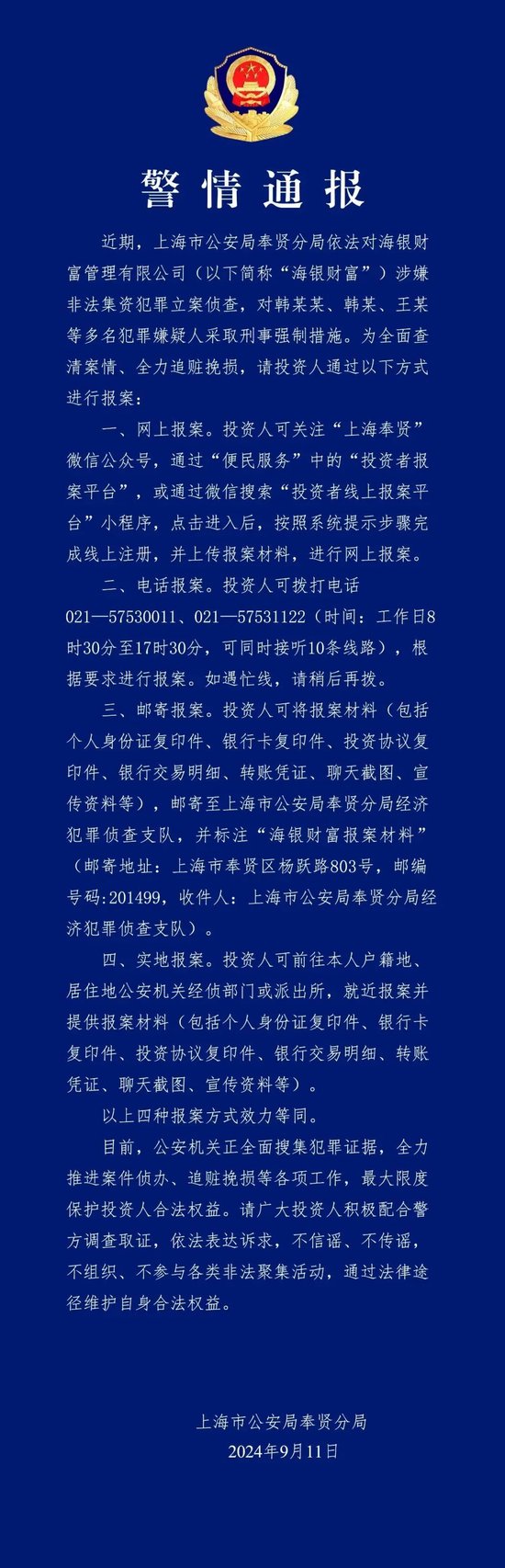 海银财富被立案侦查！曾号称“国内最大房地产固收产品提供商”-第1张图片-沐栀生活网