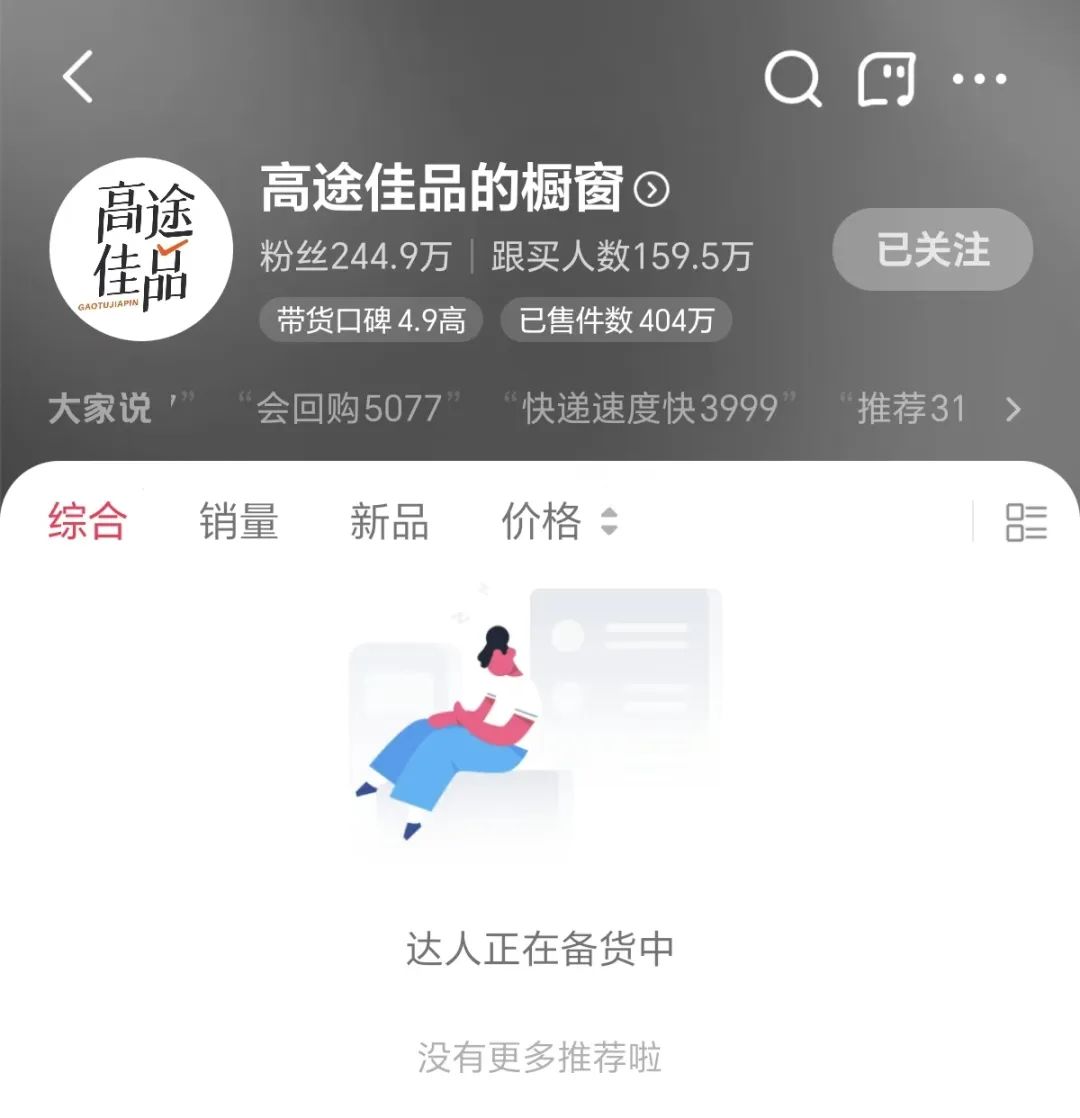 突然停播！曾因东方甄选“小作文”事件爆火，如今已清空所有商品，粉丝数还有200多万-第2张图片-沐栀生活网