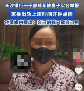 网传长沙银行副处长被妻子举报家暴出轨 长沙银行最新回应-第1张图片-沐栀生活网