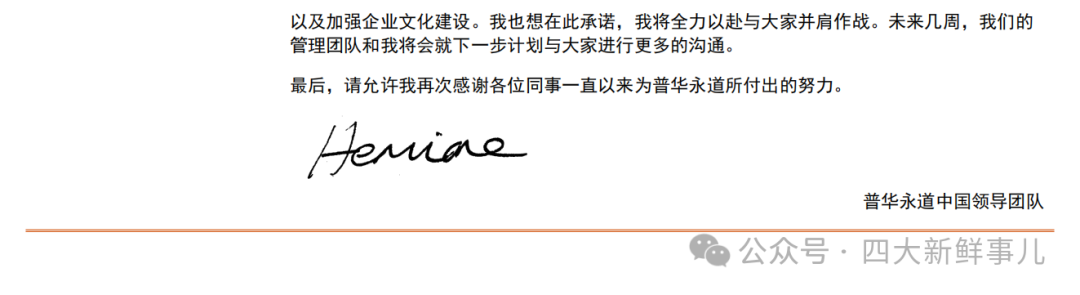 重磅！普华永道世界
回应处罚并公告中国区人事变动！普华永道中国发全员信！香港会财局发声！-第12张图片-沐栀生活网