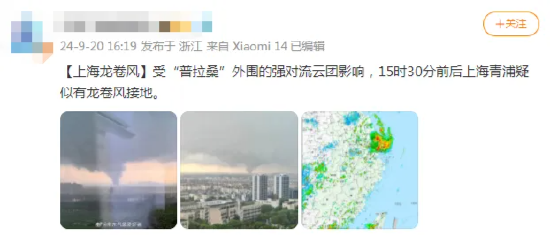上海突发龙卷风！-第1张图片-沐栀生活网