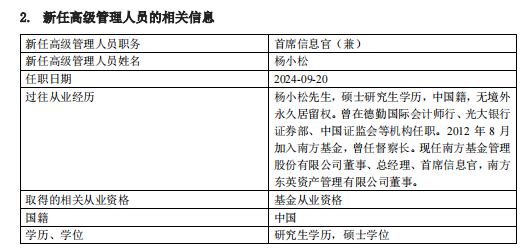 南方基金完成高管团队换届 杨小松担任公司总经理-第1张图片-沐栀生活网