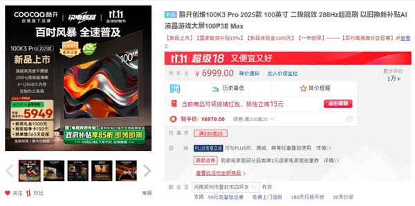 100英寸费用
屠夫！创维酷开100K3 Pro 2025款上市：补贴后5949元-第1张图片-沐栀生活网