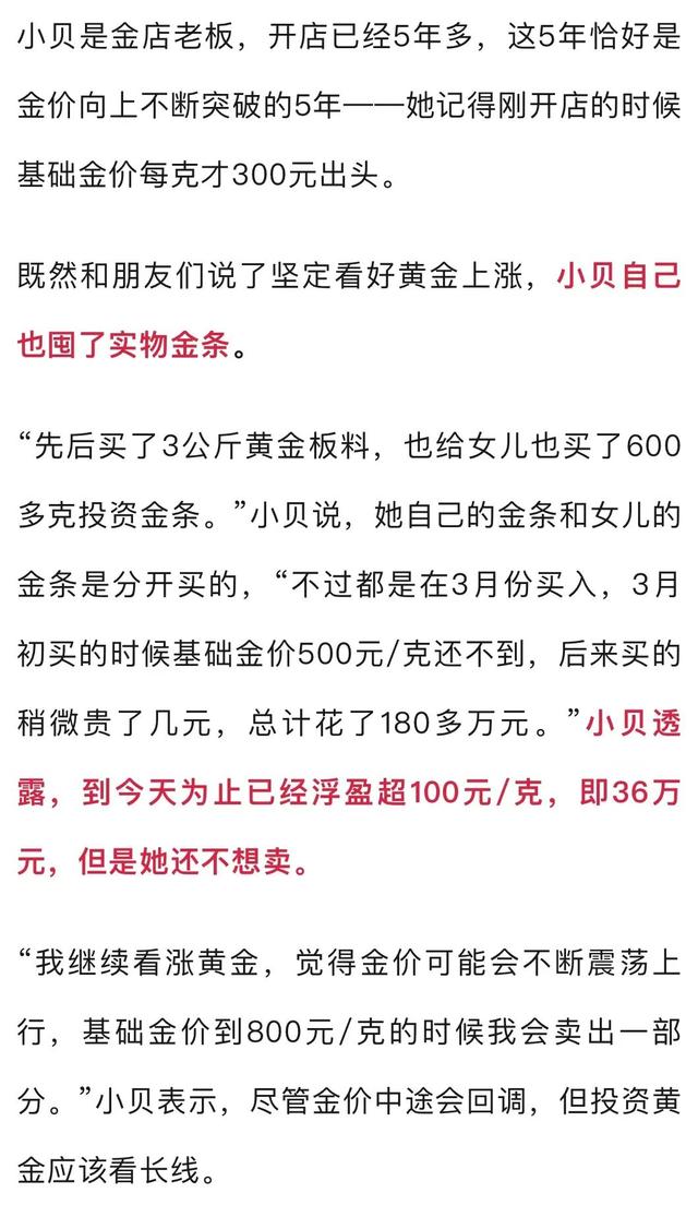 太猛了！费用
飙涨，逼近800元/克！杭州女子一出手就赚36万元……-第5张图片-沐栀生活网