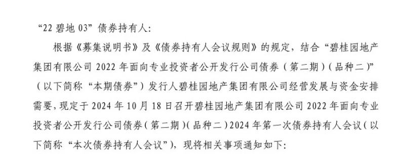 涉及万达商管股权转让，碧桂园提前兑付“22碧地03”债券本金及**
-第1张图片-沐栀生活网