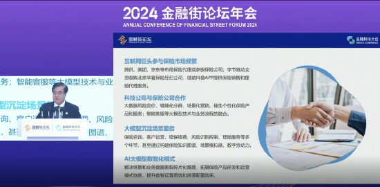 原中国保监会党委副书记、副主席周延礼：保险是靠数据起家的，认可互联网公司参与保险市场的活动-第1张图片-沐栀生活网