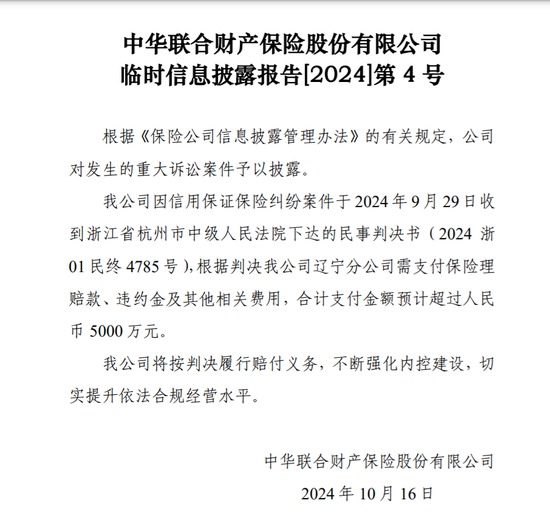 “踩雷”保证保险业务 这家老字号财险被判赔超5000万元-第1张图片-沐栀生活网