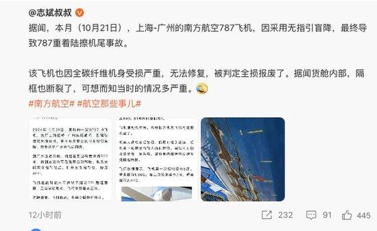 南方航空一航班疑似出现“擦机尾事故”，致后机身下部、散货舱内部受损-第1张图片-沐栀生活网