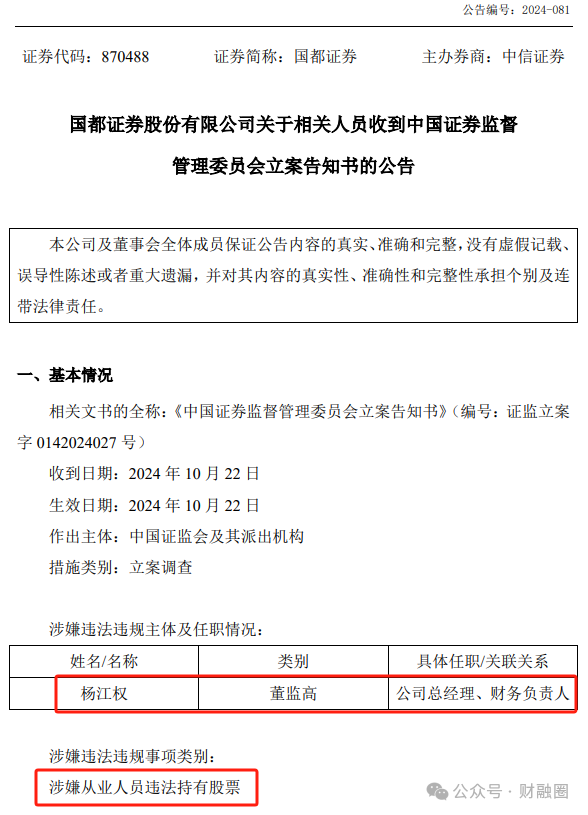 违法持有**！某券商总经理被立案并辞职-第2张图片-沐栀生活网