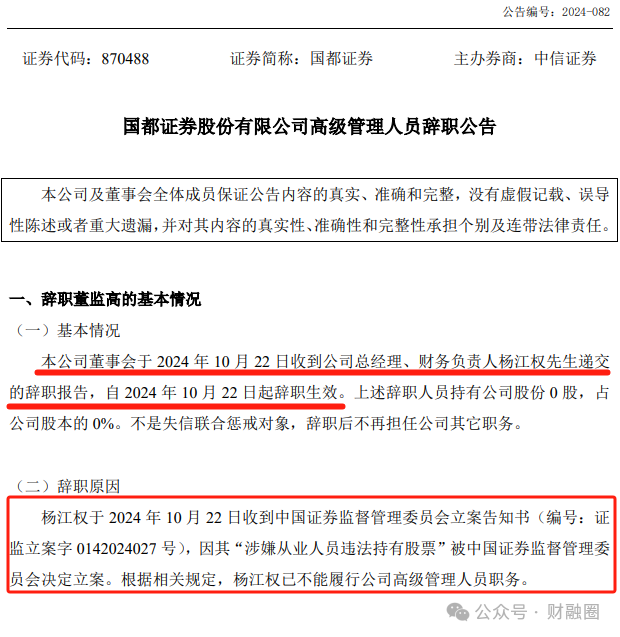 违法持有**！某券商总经理被立案并辞职-第3张图片-沐栀生活网