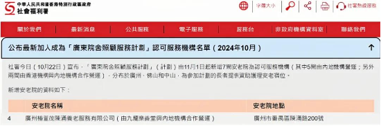 跨境养老 强强联合！远洋椿萱茂成为《广东院舍照顾服务计划》认可服务机构-第1张图片-沐栀生活网