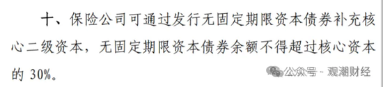 大限将至！偿付能力过渡期进入倒计时，保险业增资发债已近千亿-第15张图片-沐栀生活网