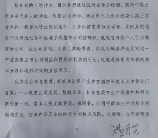 A股百亿龙头中简科技惊现内斗！总经理抖音连续发文，直指董事长！-第4张图片-沐栀生活网