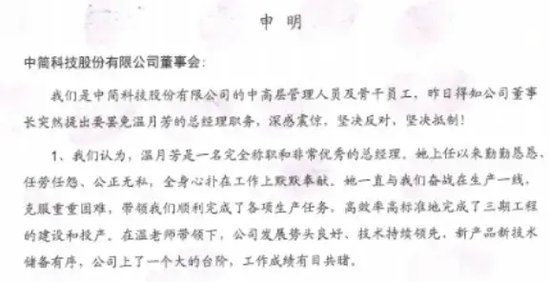 A股百亿龙头中简科技惊现内斗！总经理抖音连续发文，直指董事长！-第5张图片-沐栀生活网