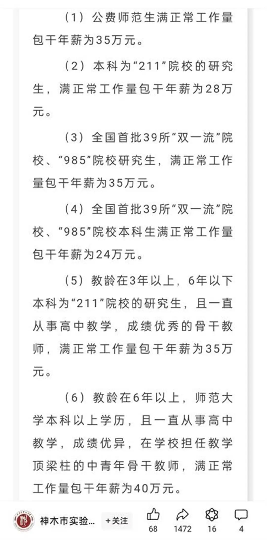 一中学50万年薪招老师，还送120平方米房子？校方回应-第3张图片-沐栀生活网