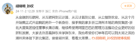 视频|蚂蚁集团前CEO胡晓明出任浙北大厦集团董事长兼总裁-第1张图片-沐栀生活网