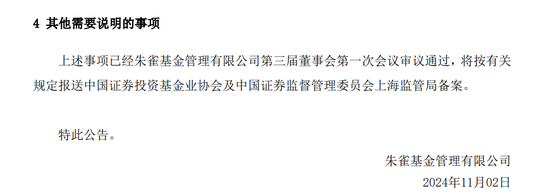 百亿朱雀基金换董事长，为何没发公告？-第4张图片-沐栀生活网