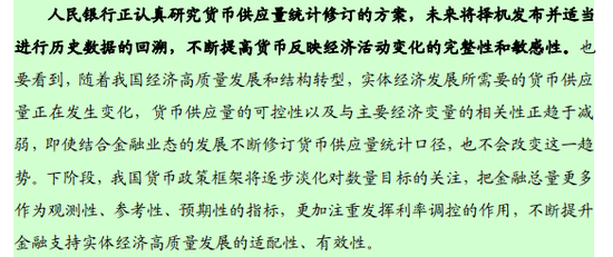 央行正在研究货币供应量统计修订的方案 未来择机发布-第4张图片-沐栀生活网