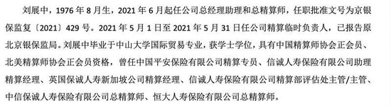 中英人寿总精算师刘展中被带走调查 公司已撤下高管信息 曾在恒大人寿任职-第2张图片-沐栀生活网