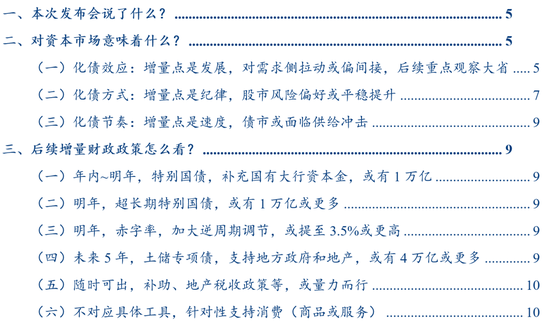 华创证券张瑜：好饭不怕晚，空间在路上-第1张图片-沐栀生活网