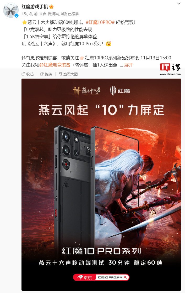 红魔 10 Pro 系列手机首批适配《永劫无间手游》极致画质 + 60Hz 刷新率-第2张图片-沐栀生活网