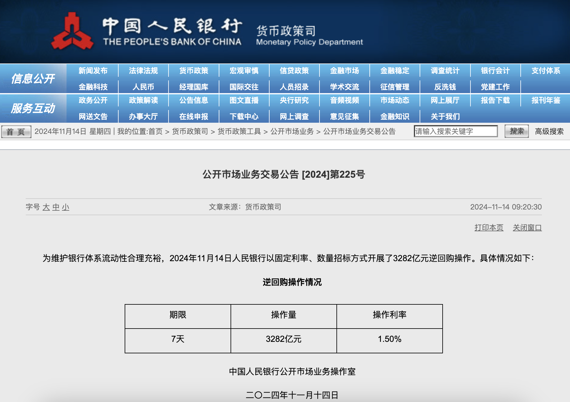 央行今日开展3282亿元7天期逆回购操作-第1张图片-沐栀生活网