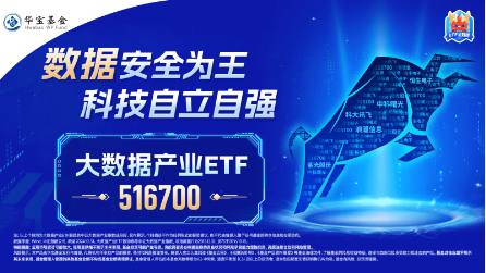 数字中国建设会议召开，大数据产业ETF（516700）近5日连续吸金3725万元，标的指数本轮累涨62%-第3张图片-沐栀生活网