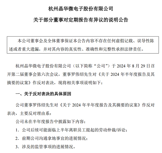 涉嫌信披违法违规！知名芯片股晶华微，被立案！-第4张图片-沐栀生活网