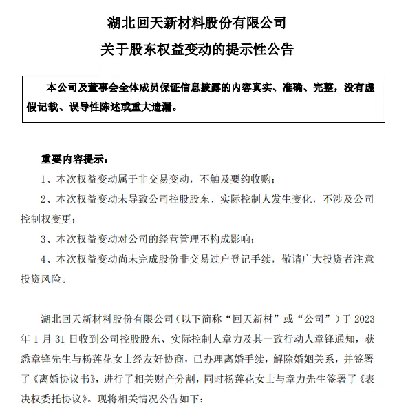 67岁A股龙头回天新材原董事长，被判刑8年，罚金1.5亿元，此前曾劝别人老老实实做人，不要投机不要作假-第3张图片-沐栀生活网