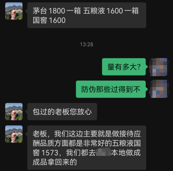 “高仿”版茅台、五粮液公然叫卖：“一比一”复刻，口感九成以上，一两百元一瓶-第5张图片-沐栀生活网