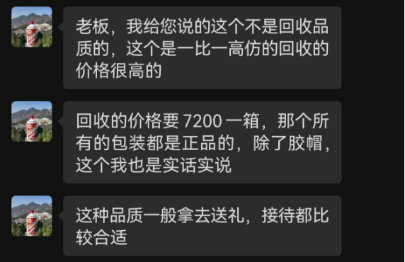 “高仿”版茅台、五粮液公然叫卖：“一比一”复刻，口感九成以上，一两百元一瓶-第6张图片-沐栀生活网