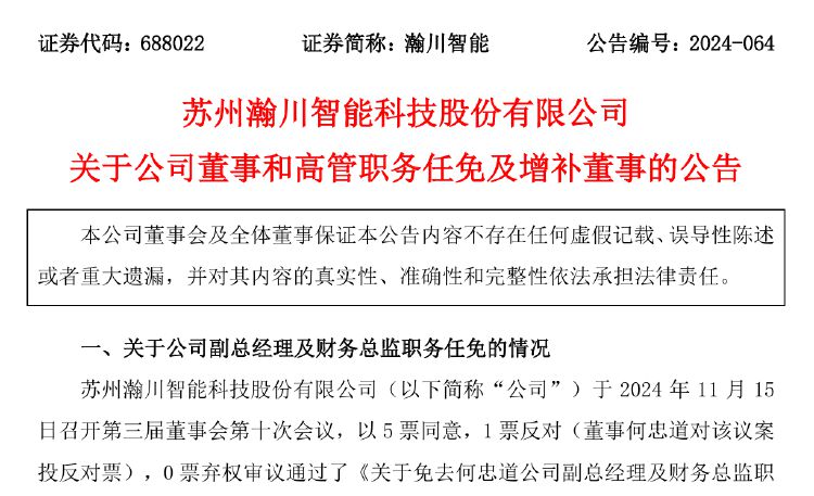 瀚川智能财务总监被免职！此前刚被监管警示 前三季巨亏3.14亿元-第1张图片-沐栀生活网