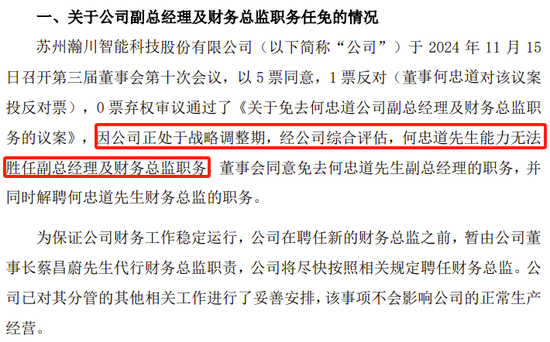 副总兼财总被免职！公布的理由让人尴尬......-第2张图片-沐栀生活网